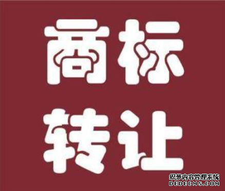 注册商标转让的价格跟什么有关?
