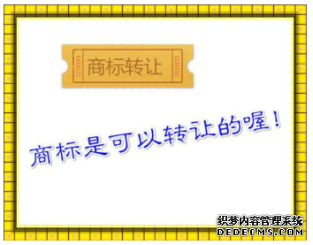 合肥商标转让的费用 合肥商标转让的费用