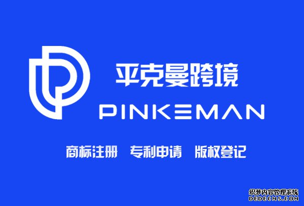 平克曼跨境.jpg
